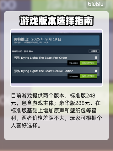 🔥《消逝的光芒：困兽》限时发售！🎮💥截图2