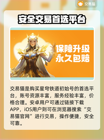 💎星穹铁道初始号哪里买？速看靠谱交易平台推荐！🚀截图2