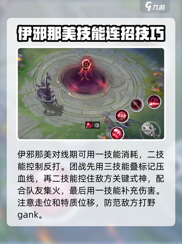 决战平安京伊邪那美技能玩法介绍介绍截图4