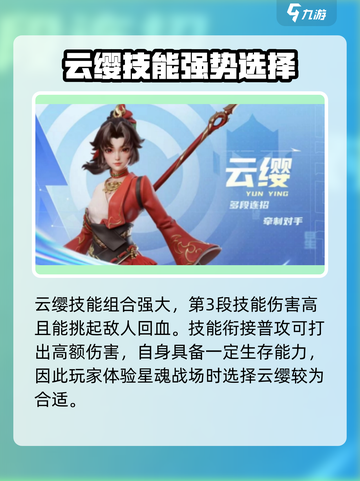 🔥星之破晓：星魂战场英雄匹配全攻略✨截图2