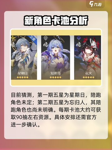 崩坏星穹铁道2.7什么时候出介绍截图5