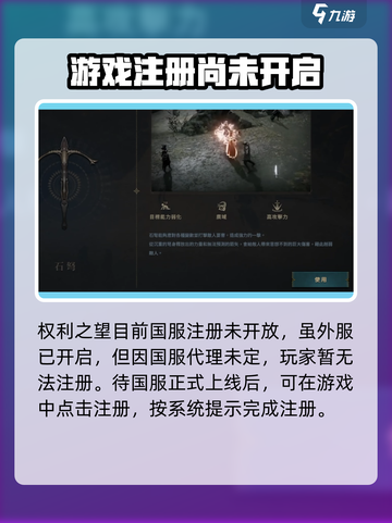 权力之望注册怎么做介绍截图2