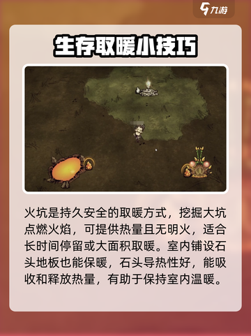 饥荒新家园怎么取暖介绍截图3