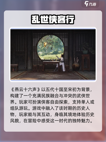 燕云十六声：揭秘游戏背后的历史朝代🔥截图3