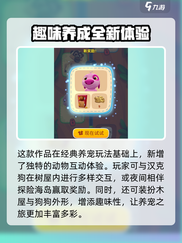我的汉克狗海岛公测福利说明介绍截图4