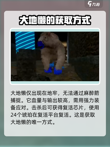 方舟终极移动版大地懒介绍介绍截图2