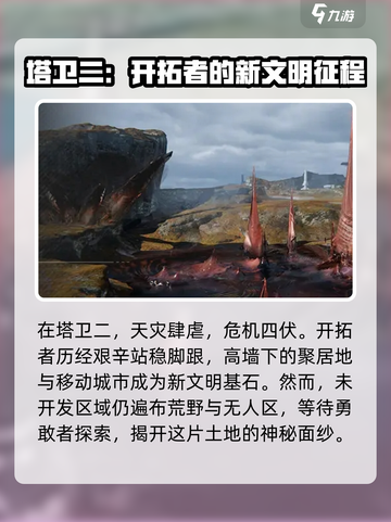 明日方舟终末地塔卫世界是什么样的介绍截图2