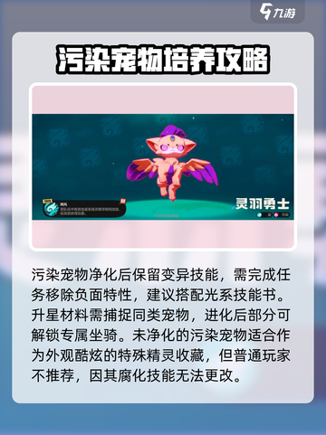 洛克王国世界污染宠物是怎么回事介绍截图4