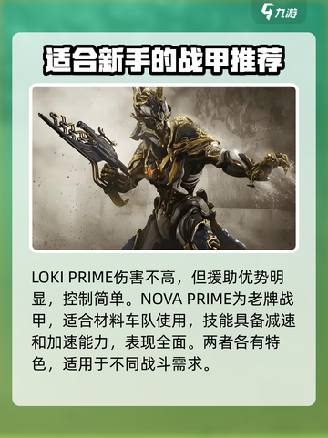 星际战甲手游战甲哪个强介绍截图5