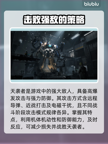 解限机矛隼打天袭者🔥游戏名教程分享！⚡截图2