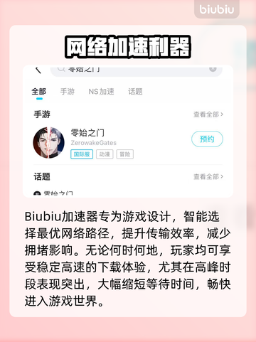 🔥《零始之门》下载太慢？速看提速神招！🚀截图4