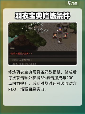 大江湖之苍龙与白鸟羽衣宝典怎么获取介绍截图3
