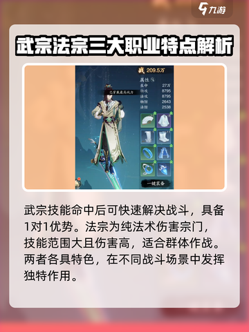 踏风行武宗和法宗谁厉害介绍截图3