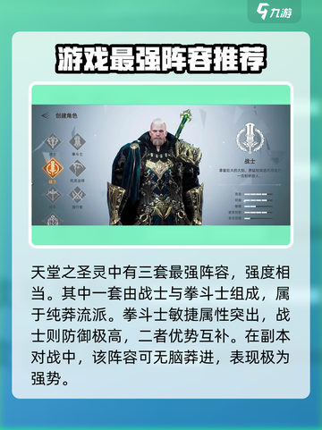 天堂之圣灵最强🔥阵容搭配，游戏党必看！截图2
