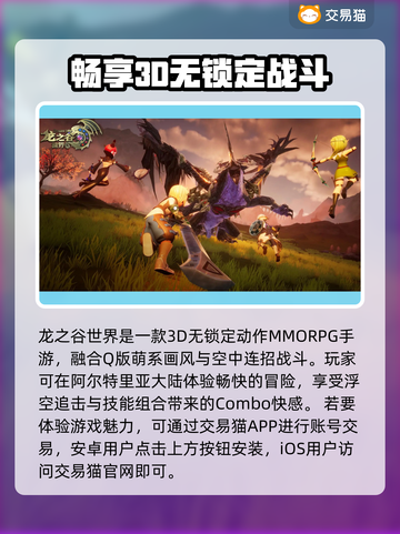 龙之谷世界账号交易渠道大曝光！🔥安全可靠💡截图2
