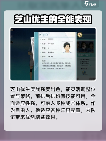 排球少年手游芝山优生怎么样介绍截图4