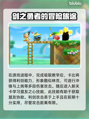星之卡比新星同盟🔥快速上手秘籍✨截图4