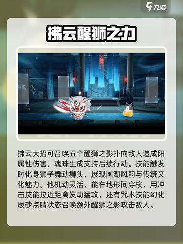 归龙潮狮头代表角色是谁介绍截图3