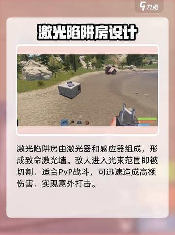 腐蚀手游怎么做陷阱介绍截图6