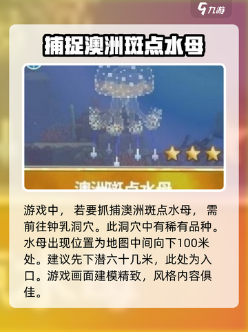 潜水员戴夫澳洲斑点水母怎么获得介绍截图2