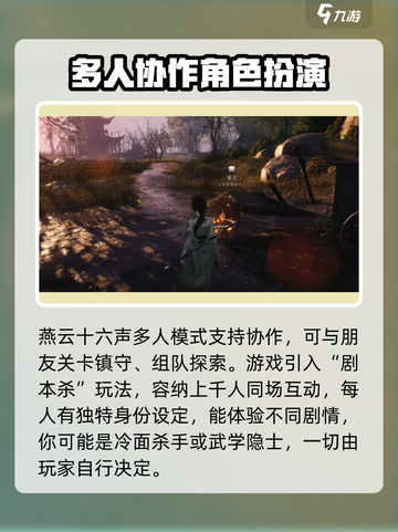 燕云十六声🔥下载平台大揭秘！📌截图5