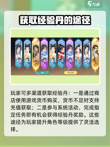 江湖如梦手游🔥经验丹获取方法大揭秘！截图3
