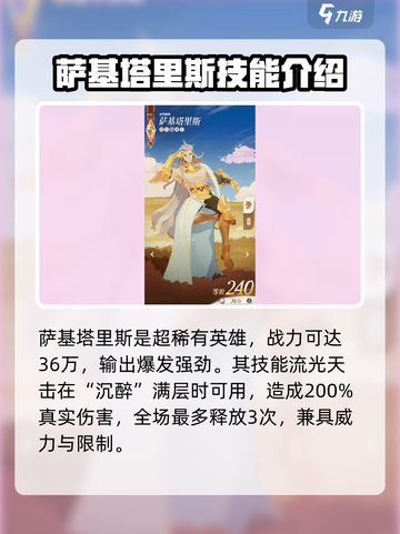 剑与远征2启程萨基塔里斯怎么样介绍截图2