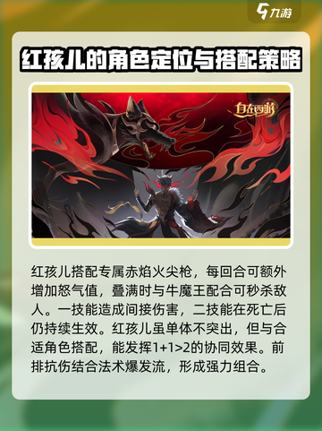 自在西游红孩儿怎么样介绍截图4