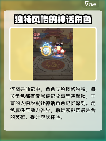 河图寻仙记🔥超全玩法攻略，轻松上手！截图5