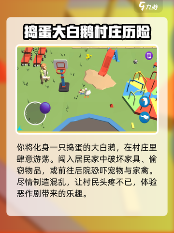 村头有大鹅公测时间介绍截图3