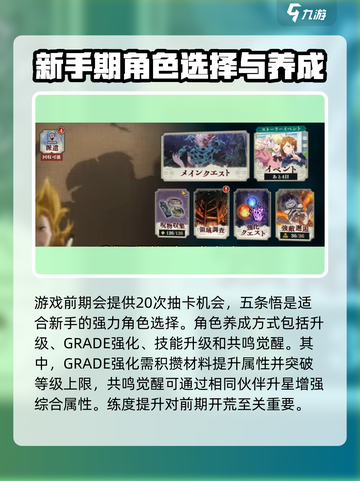 咒术回战手游开荒攻略介绍截图2