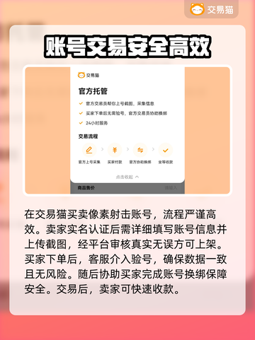 像素射击账号买卖平台推荐，游戏党必看！🎮🔥截图3