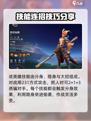 决胜巅峰孙悟空怎么玩介绍截图2