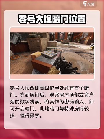 三角洲行动零号大坝暗门如何打开介绍截图3