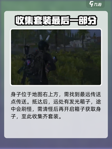 七日世界特勤套装怎么获得介绍截图6