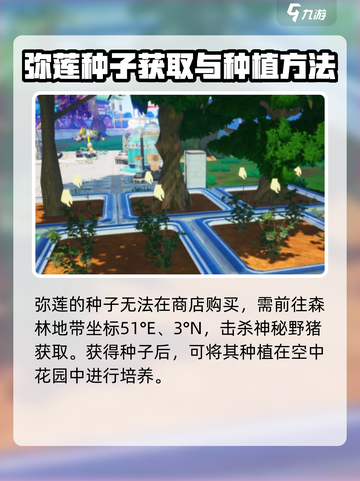 创造吧我们的星球弥莲作用有哪些介绍截图3