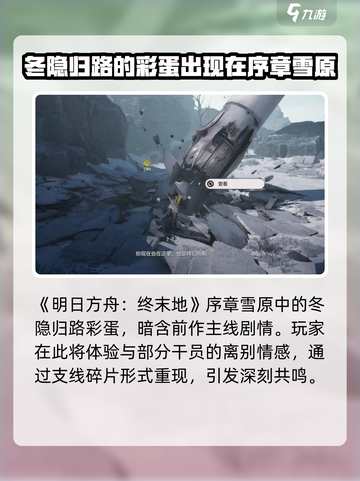 明日方舟🔥冬隐归路位置大揭秘！速来👇截图2