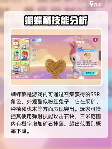 梦想家园🔥泡泡玛特蝴蝶酥制作攻略来啦！🎉截图2