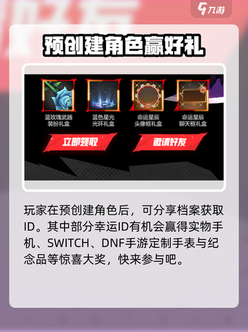 地下城与勇士手游💥预创角色活动🔥超全介绍来啦！截图4