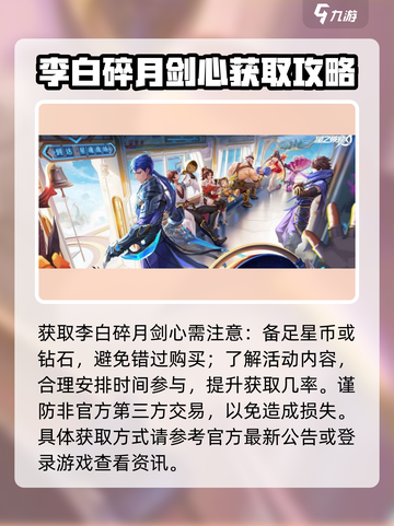 星之破晓李白碎月剑心多少钱介绍截图6