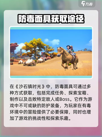 沙石镇时光🔥防毒面具获取制作全攻略！截图5