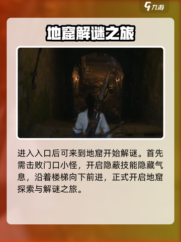 燕云十六声心如止水地窟怎么去介绍截图3