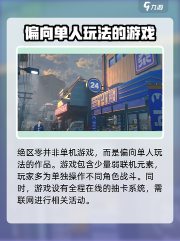 绝区零🔥不是单机！玩法类型大揭秘🎮截图2