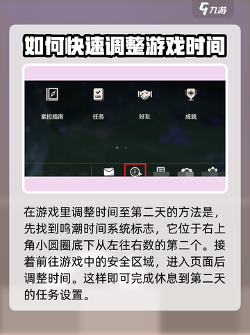 鸣潮💥任务时间调整，第二天休息照样玩转！🎮截图2