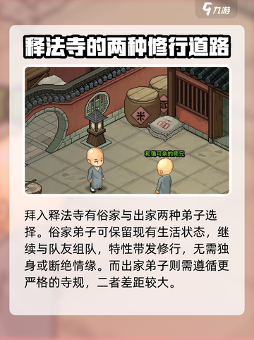 大侠立志传释法寺攻略介绍截图3