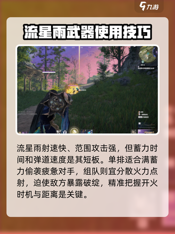 永劫无间🔥一窝蜂流星雨有多猛？💥截图4