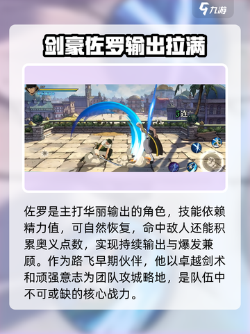 航海王壮志雄心：佐罗玩法大揭秘！⚔截图2