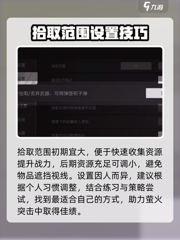 萤火突击手游射击怎么设置介绍截图4