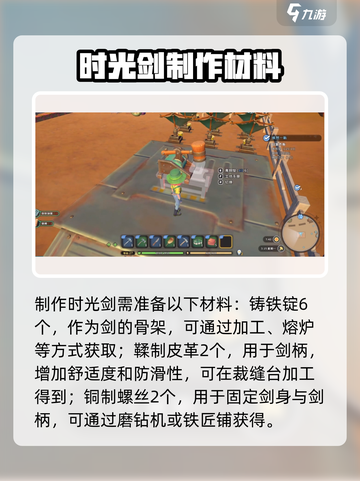 沙石镇时光💎剑怎么制作？游戏独家秘籍来了！截图2