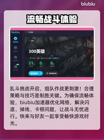 300英雄😎闪退解决+加速软件推荐🔥截图4